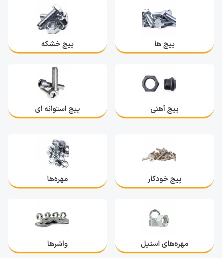 فروش انواع پیچ ومهره
