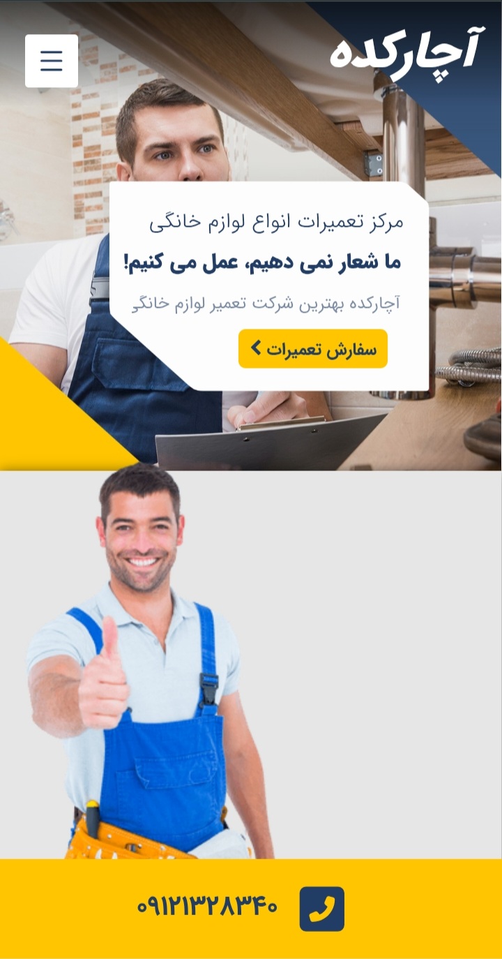 مرکز تخصصی تعمیرات لوازم خانگی آچارکده